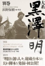 Kurosawa scripts supplement