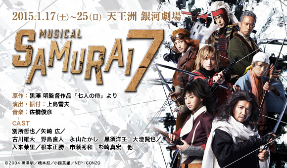 Samurai 7 musical